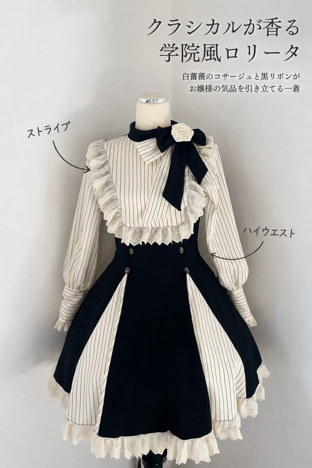 クラシカルロリータ 白薔薇と黒リボンのストライプドレス