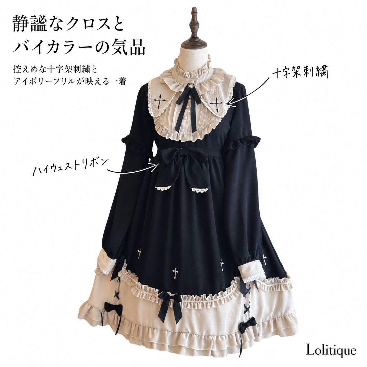クラシカルロリータ 十字架刺繍とリボンのバイカラードレス