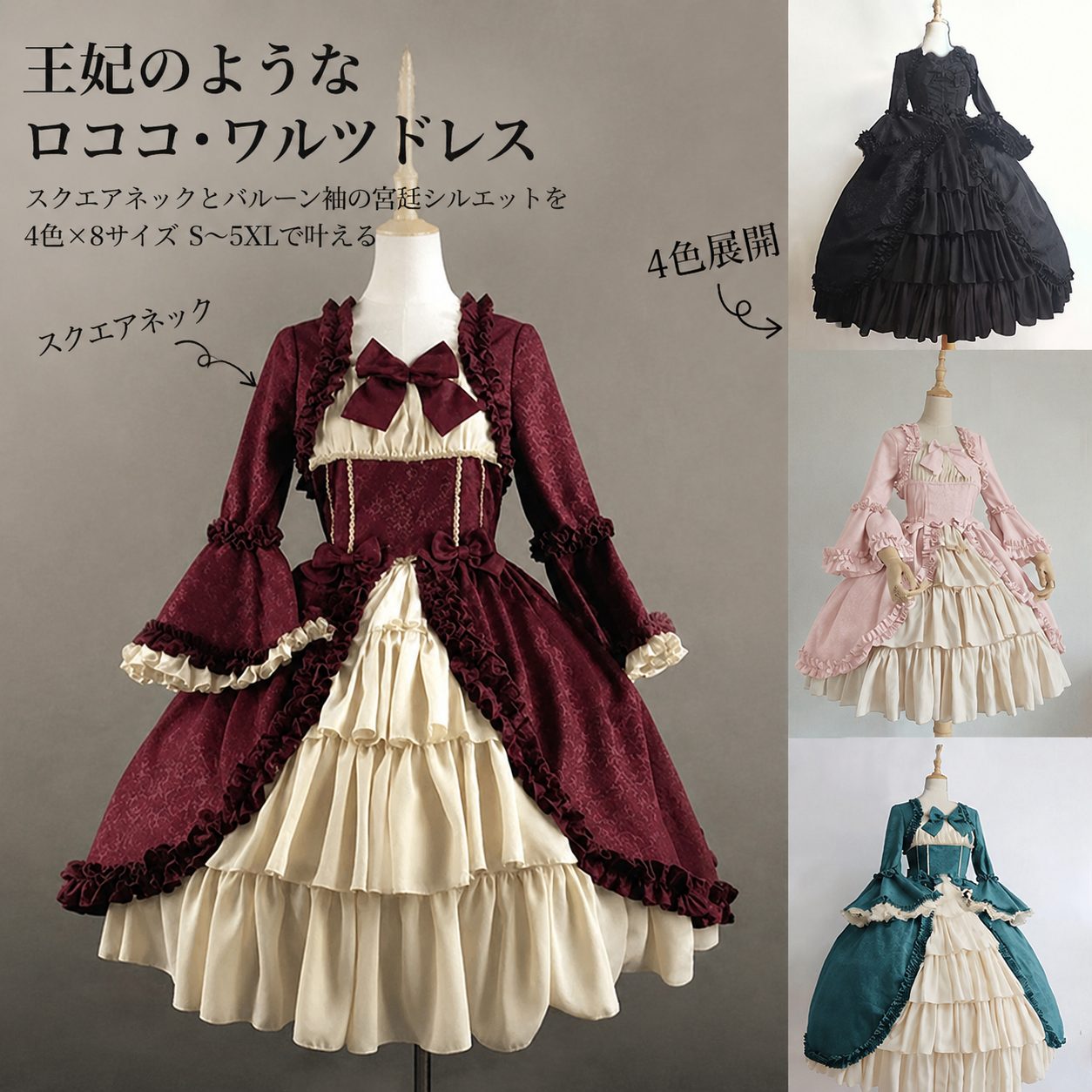 王妃のようなロココ・ワルツドレス