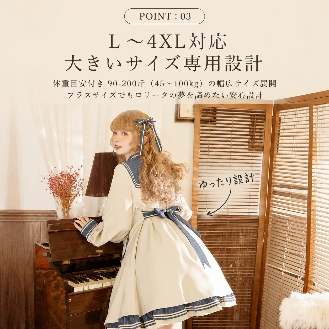 POINT:03 L〜4XL対応大きいサイズ