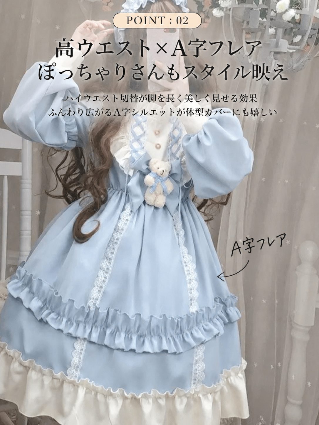POINT:02 高ウエストA字フレア