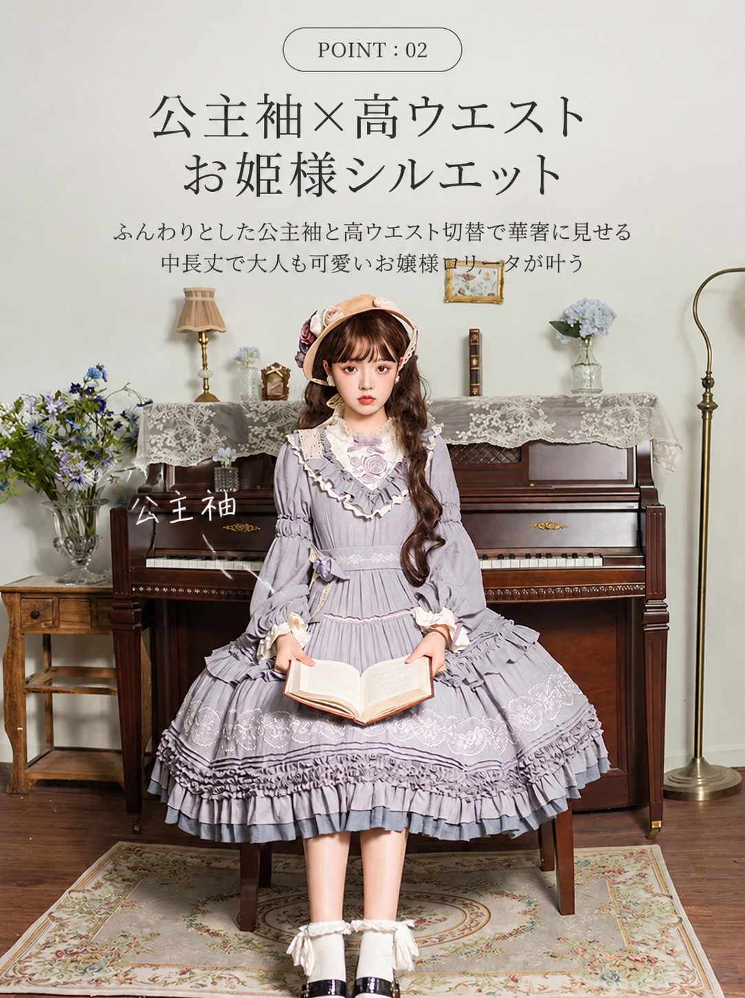 POINT:02 公主袖&times;ハイウエスト