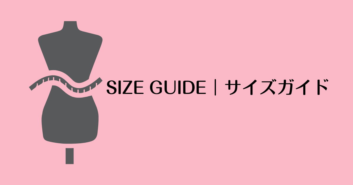 SIZE GUIDE|サイズガイド