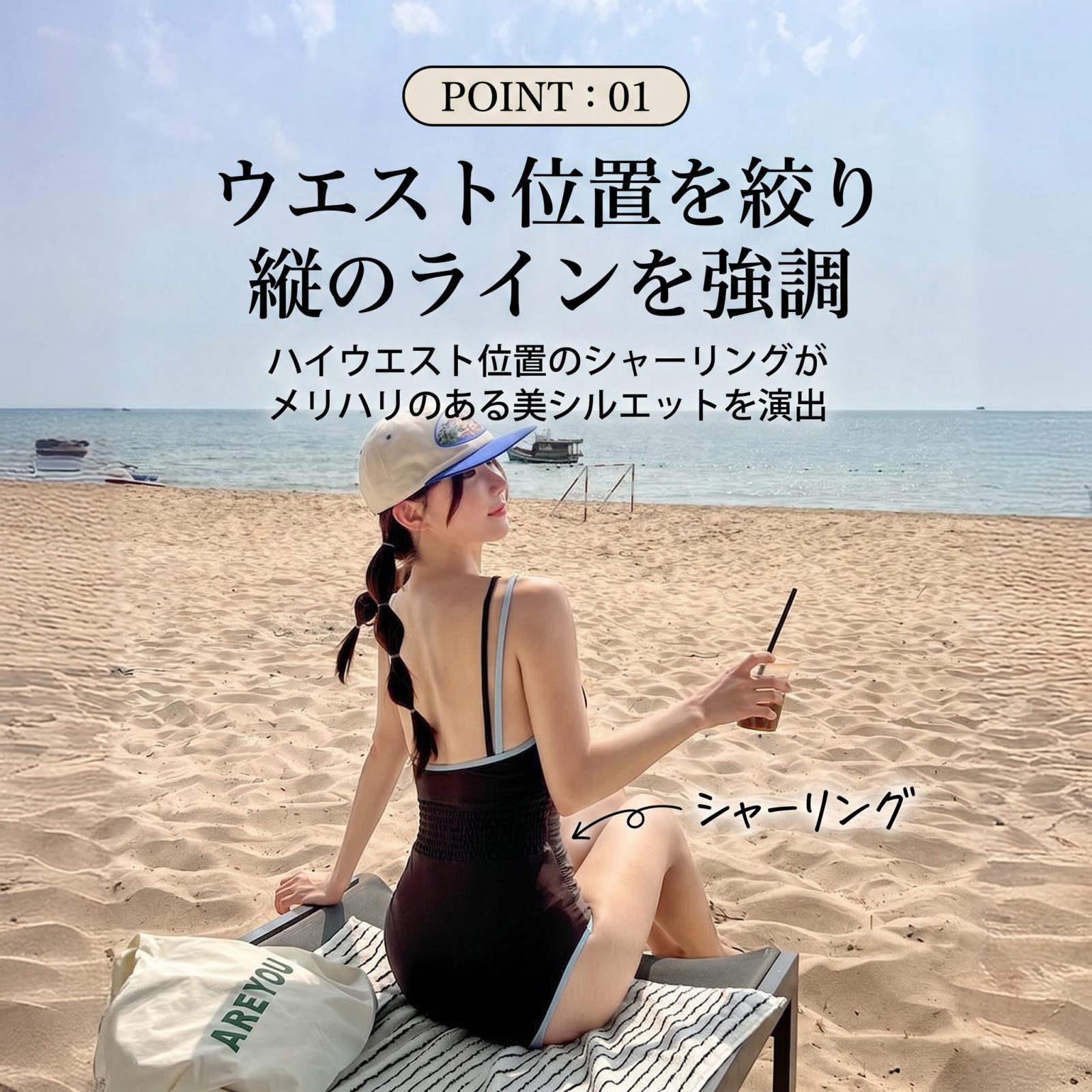 POINT:01 シャーリング