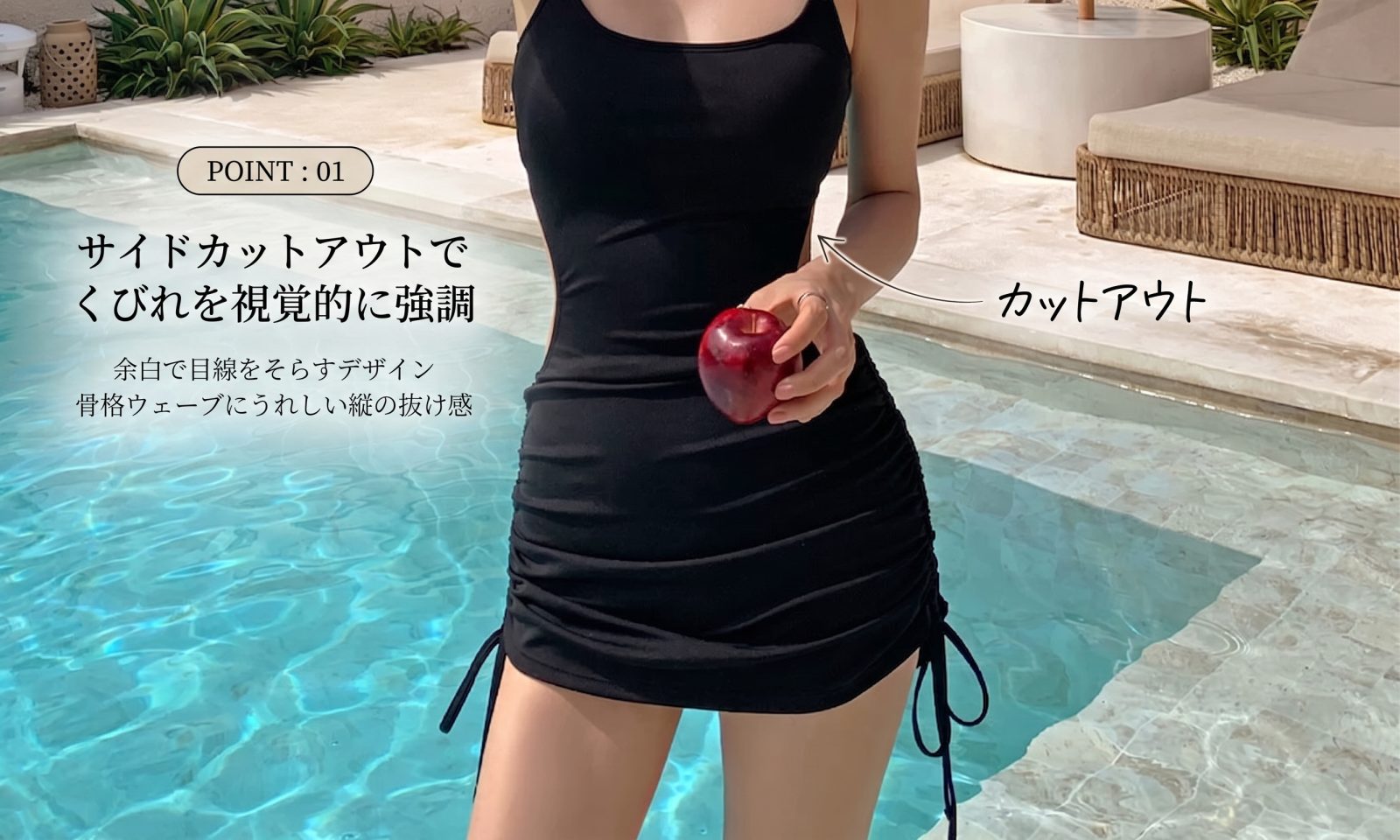 POINT 01 サイドカットアウト