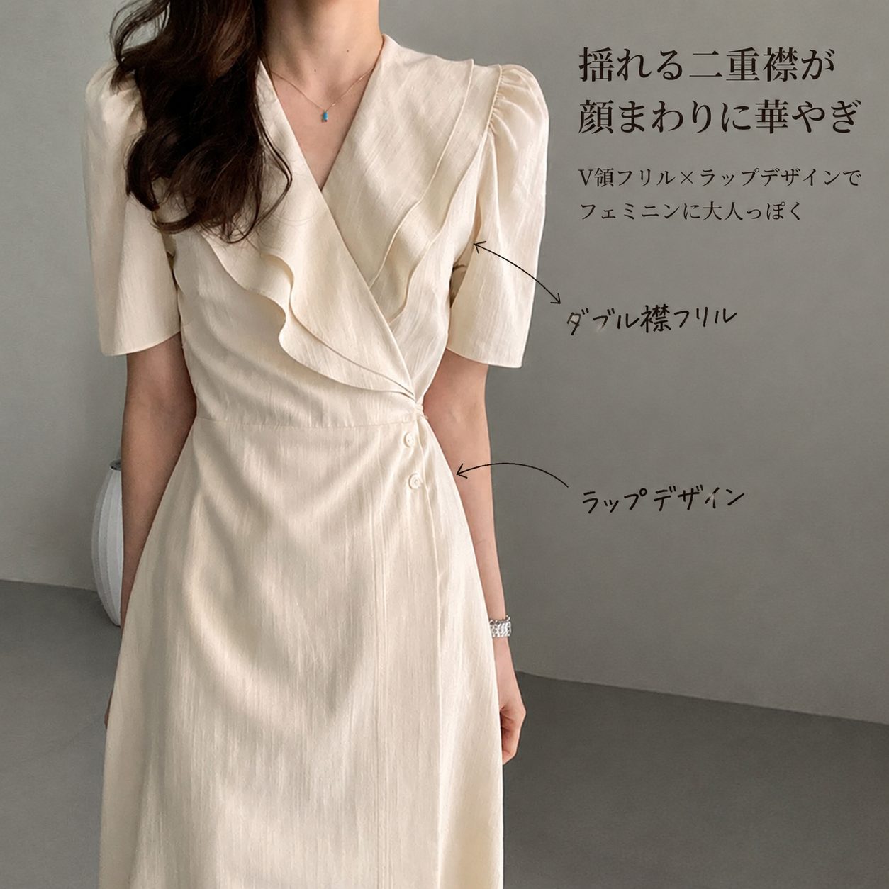 骨格ウェーブ アシンメトリーフリル ラップワンピース