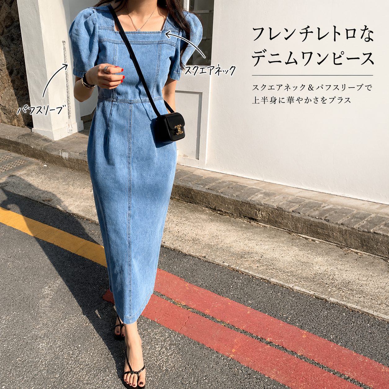 骨格ウェーブ スクエアネック×パフスリーブ デニムロングワンピース