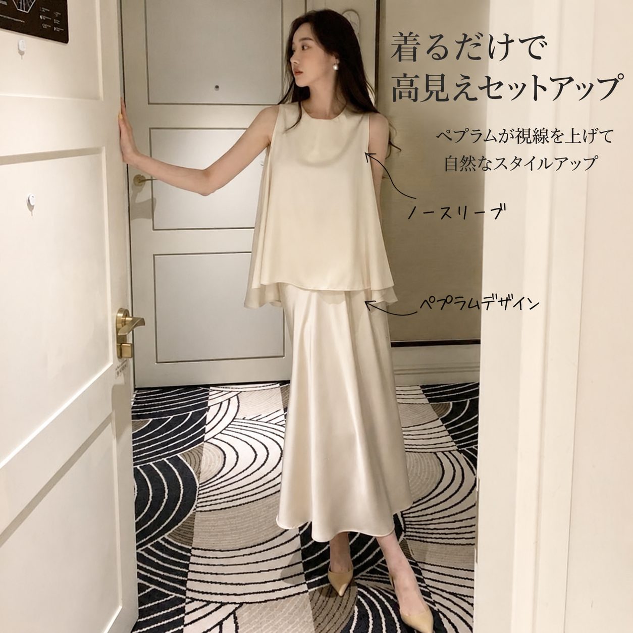 骨格ウェーブ 上品セットアップ ペプラムトップス+ロングスカート
