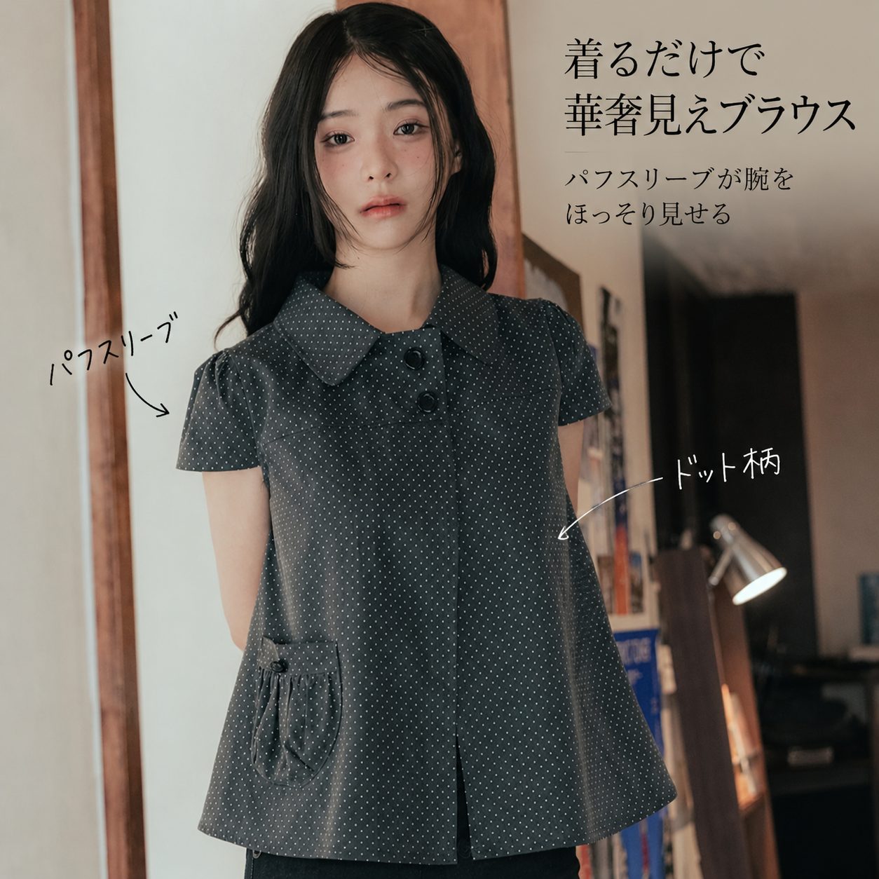 骨格ウェーブ ドットボタン パフスリーブブラウス