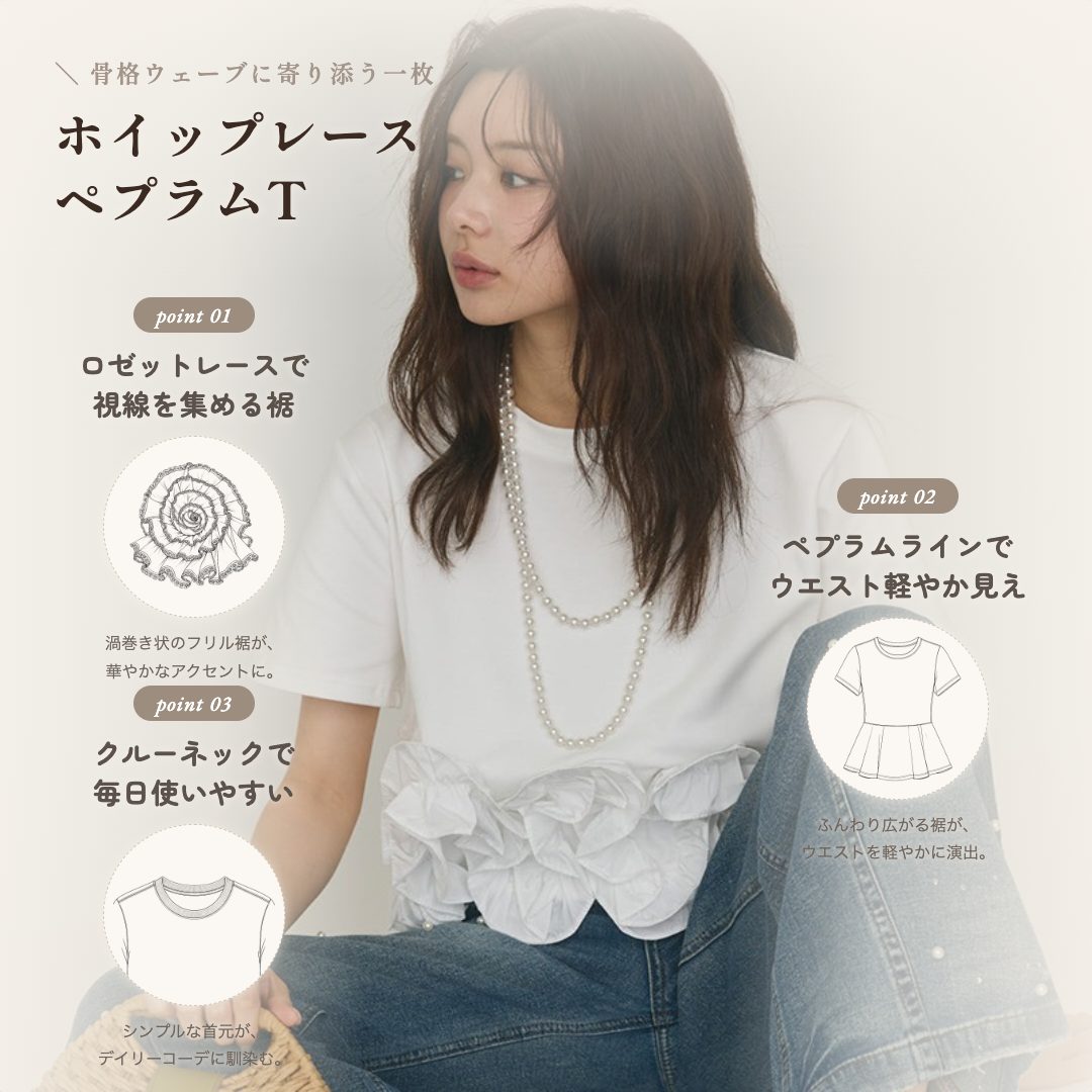骨格ウェーブ ホイップレース ペプラム 半袖Tシャツ