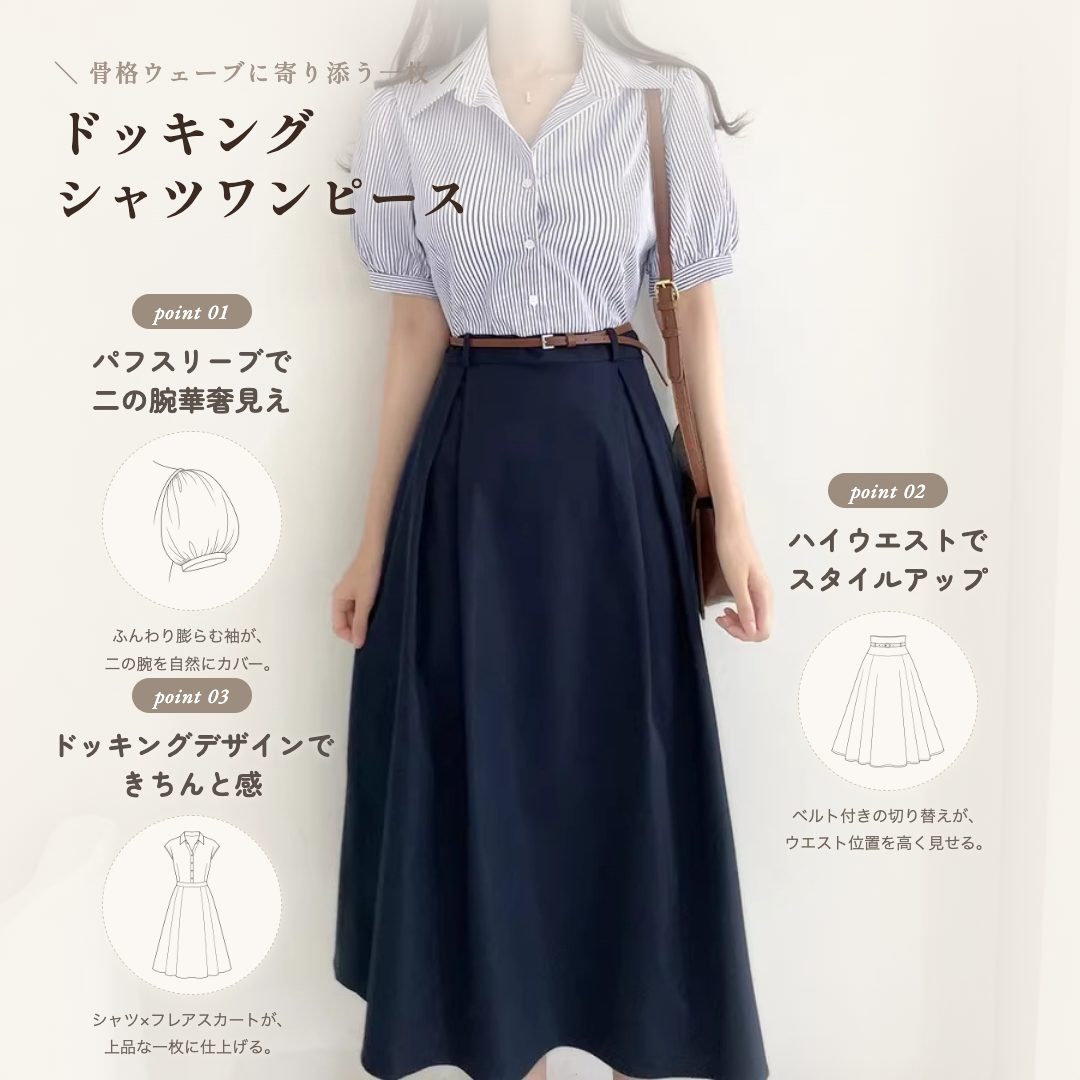 骨格ウェーブ ふんわり袖×揺れ感フレア 上品ドッキングシャツワンピース