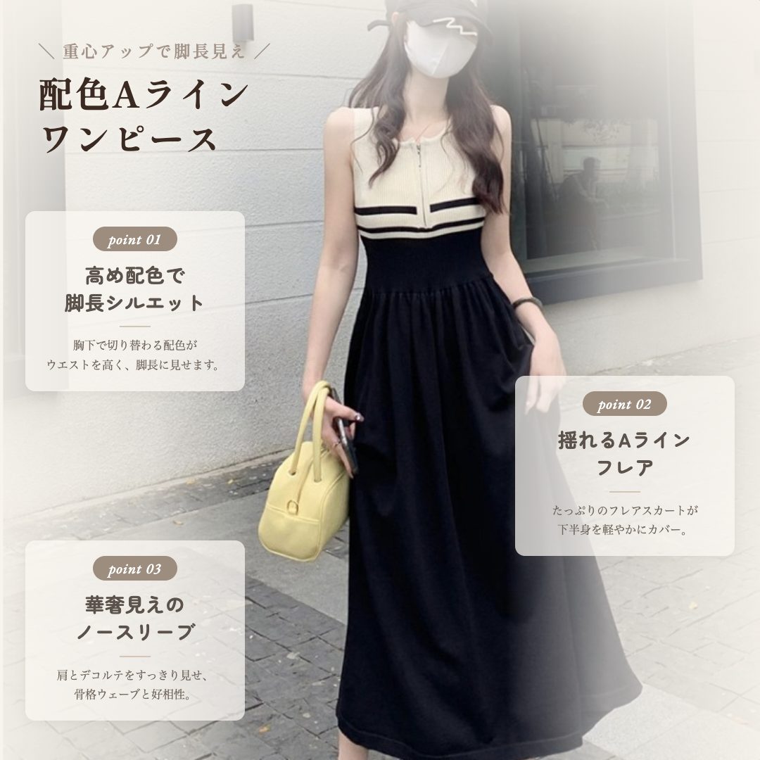 配色Aライン ロングワンピース