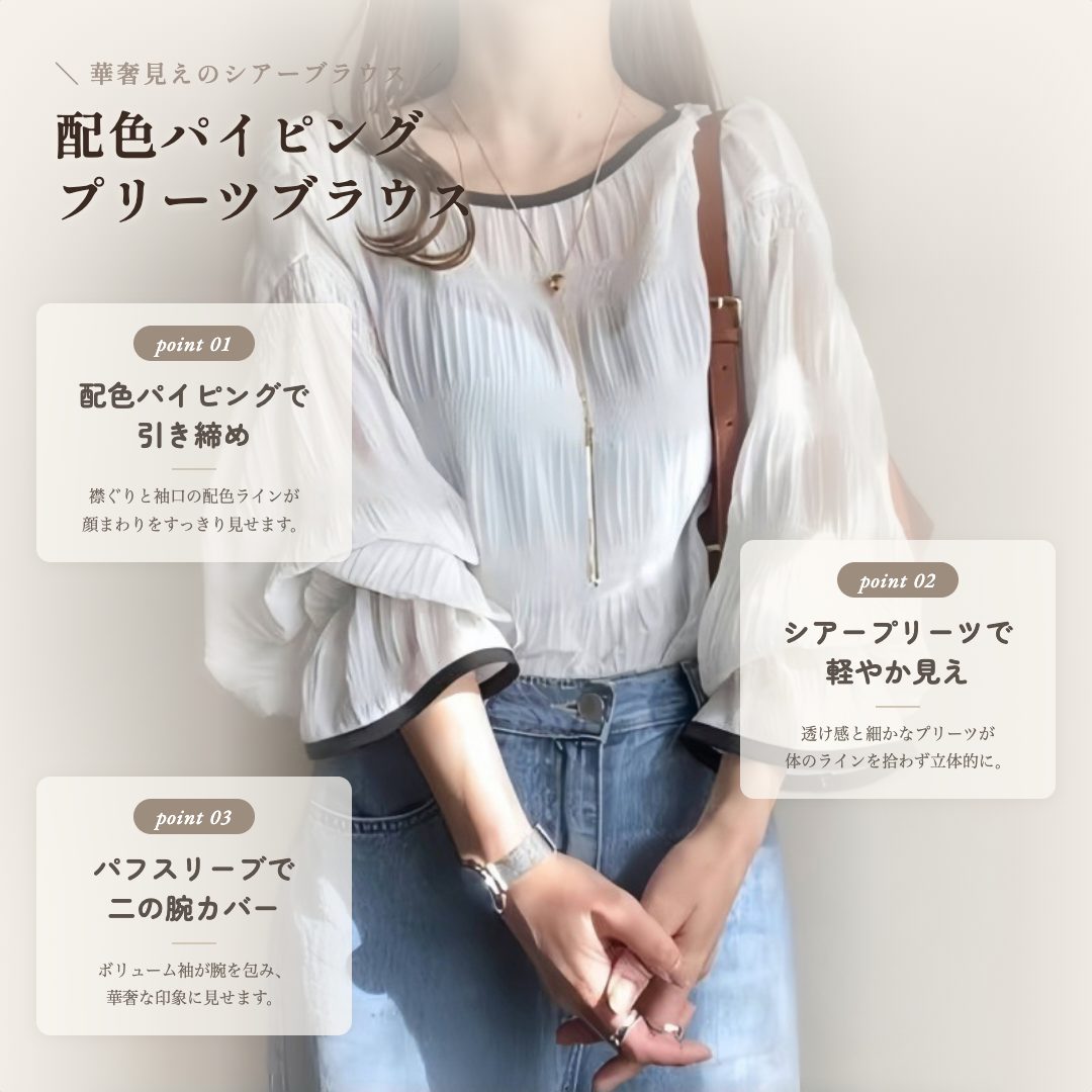 配色パイピング シアープリーツブラウス