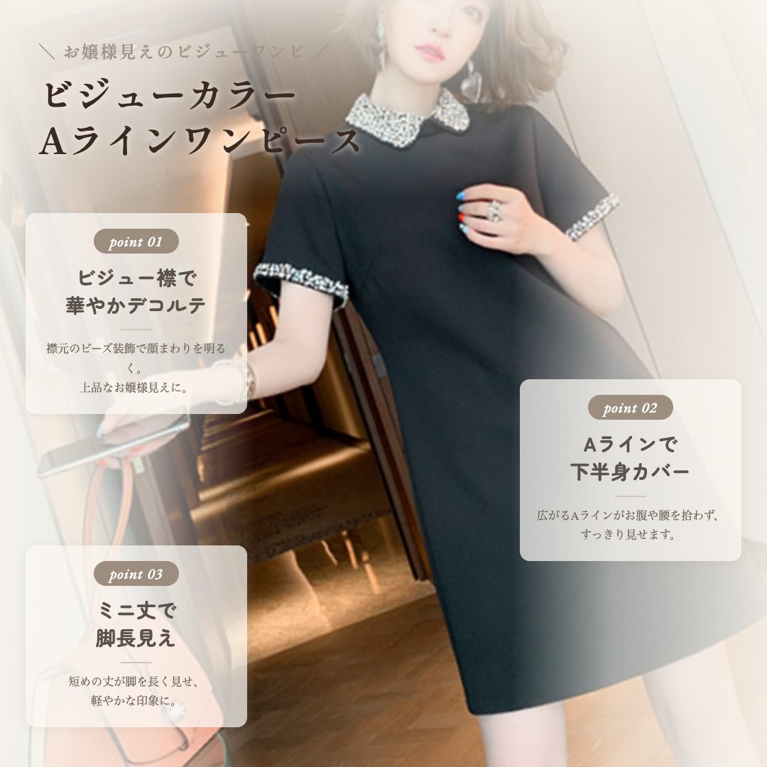ビジューカラー Aラインワンピース