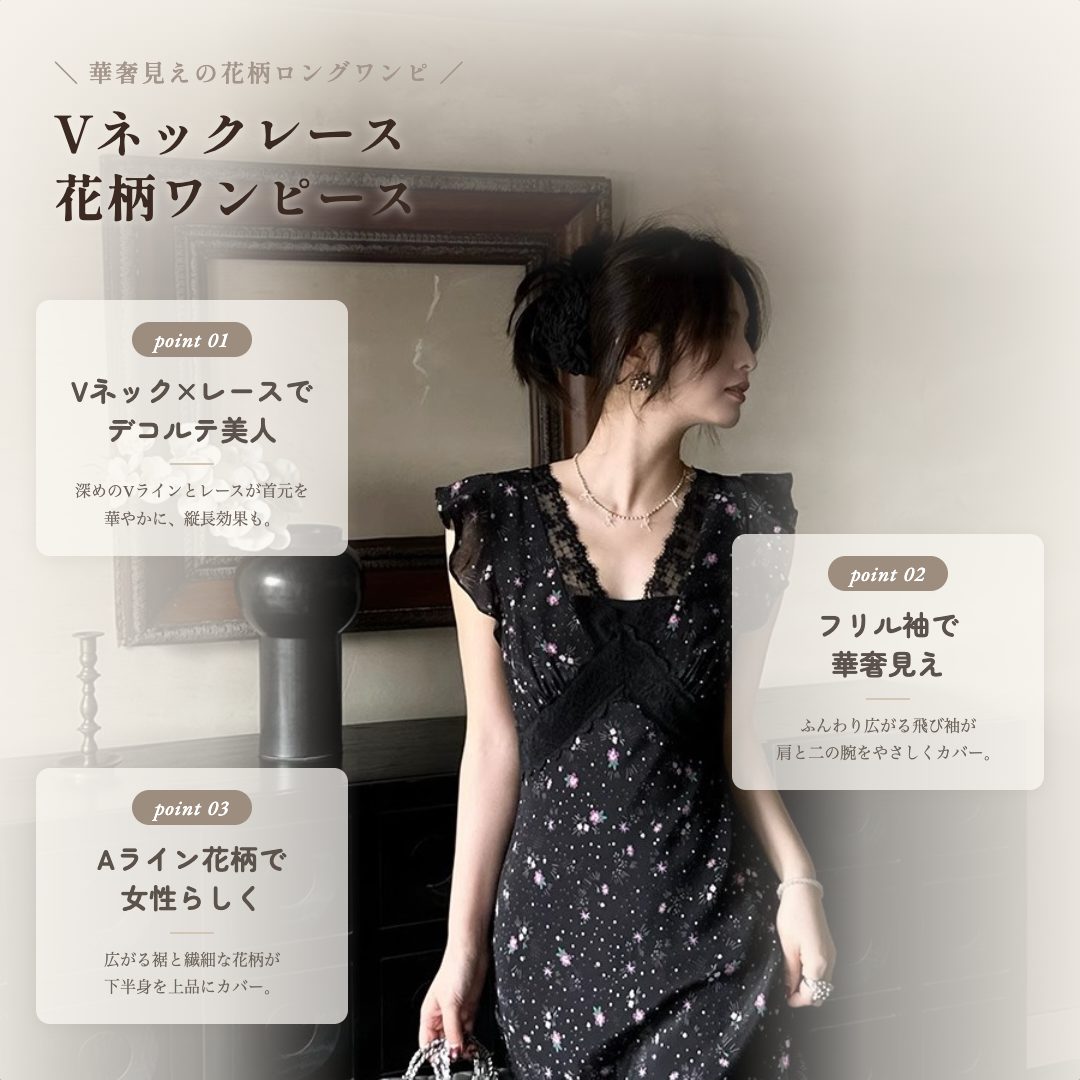 Vネックレース 花柄ロングワンピース
