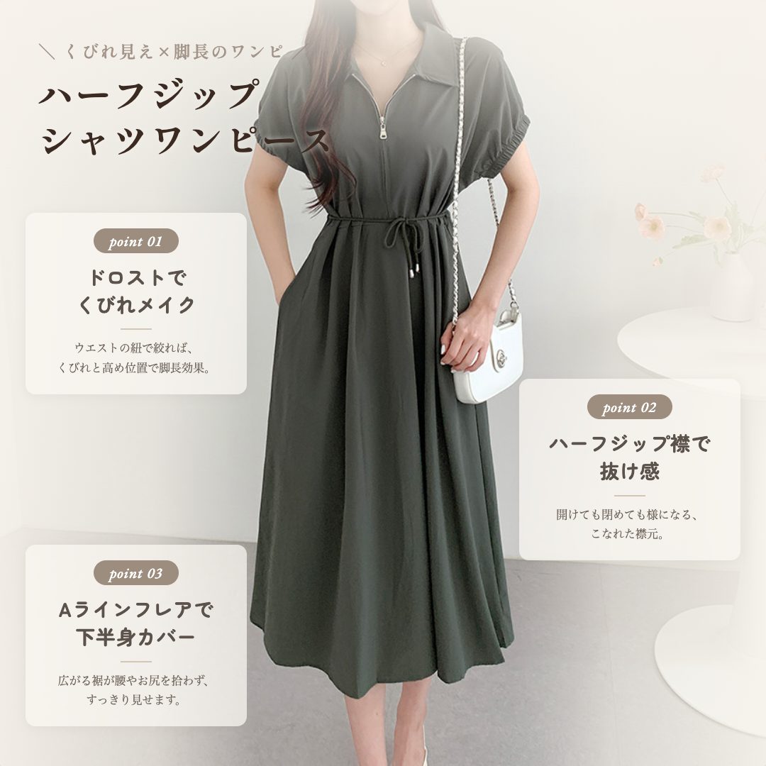 ハーフジップ シャツワンピース