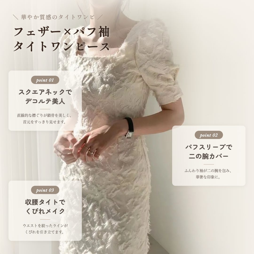 フェザー パフスリーブ タイトワンピース