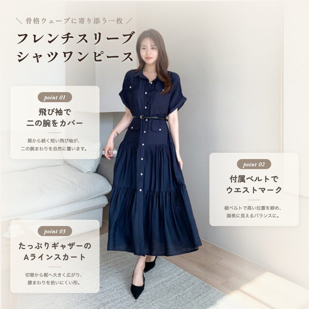 骨格ウェーブ 華奢見えフィット&フレア ロングシャツワンピース