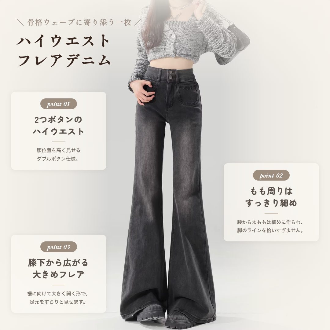 骨格ウェーブ 太ももすっきり ハイウエスト美脚フレアパンツ