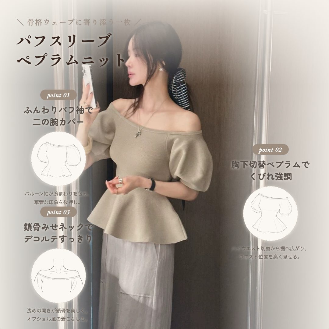 パフスリーブ ペプラムニット