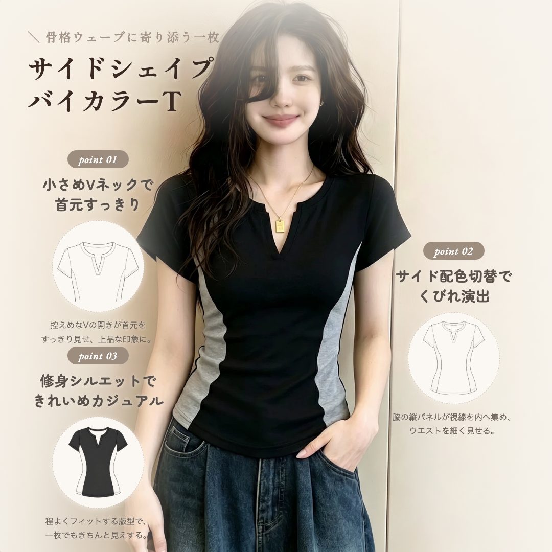 細見えサイドシェイプ バイカラーTシャツ