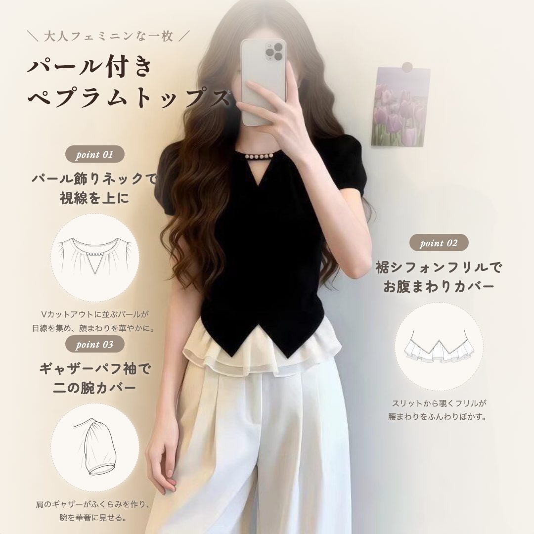 パール付きペプラムトップス