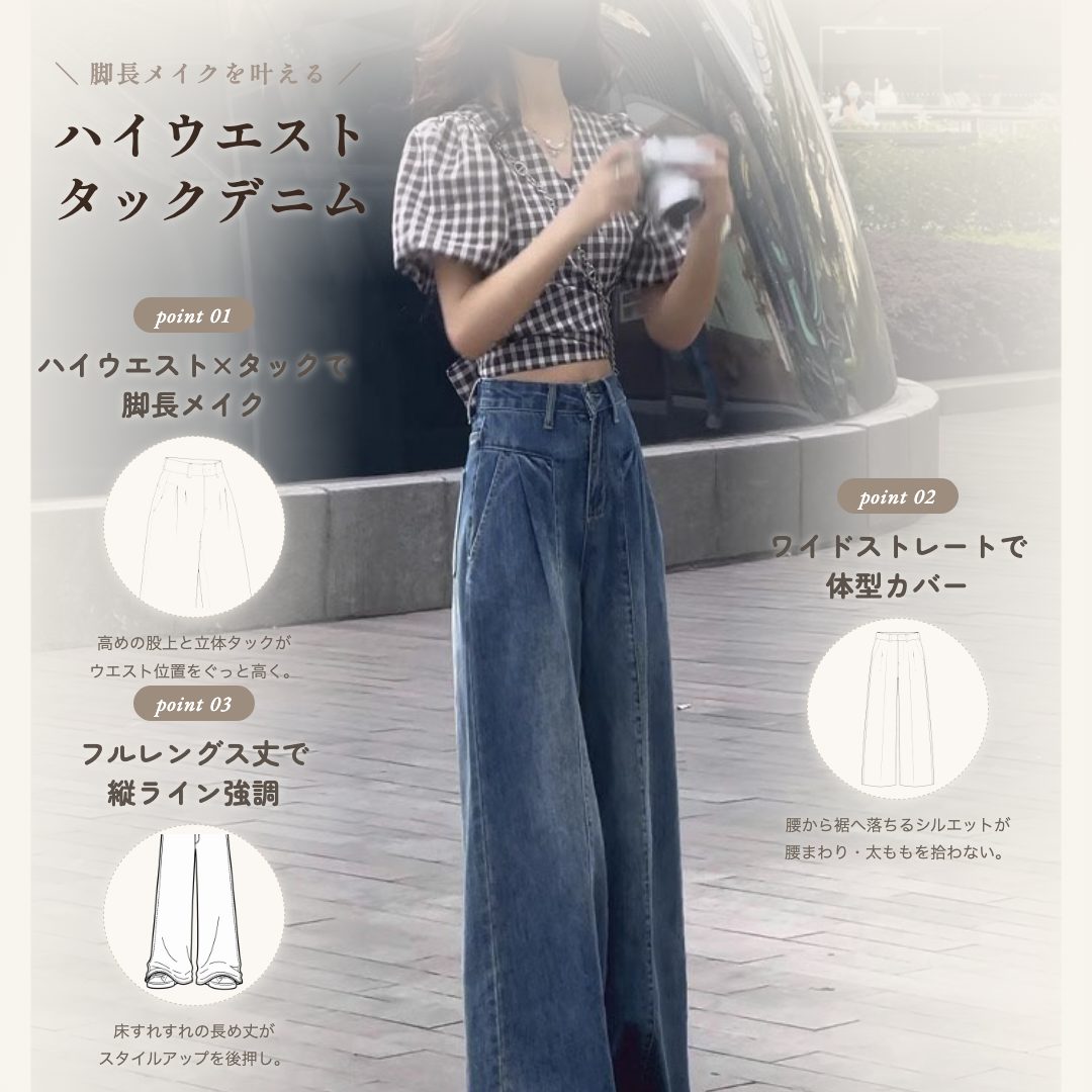 ハイウエスト タックデニム