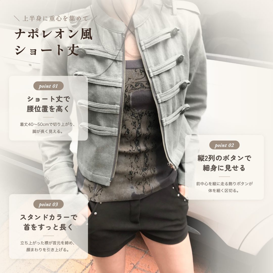 大人可愛いフレンチシック ナポレオン風ショートジャケット