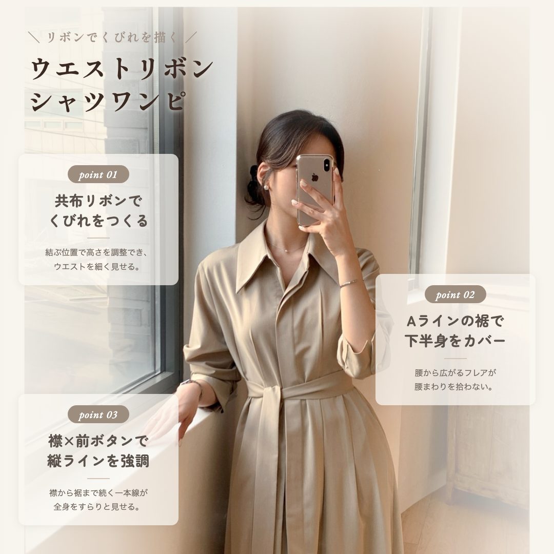 くびれメイク ウエストリボン フレアシャツワンピース