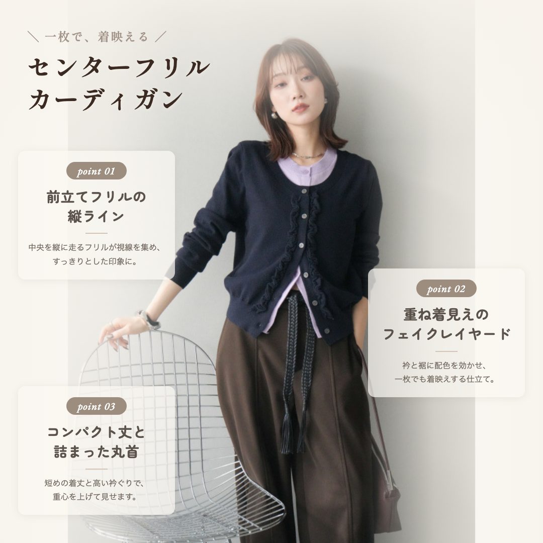 骨格ウェーブ 大人可愛いセンターフリル 着映えカーディガン