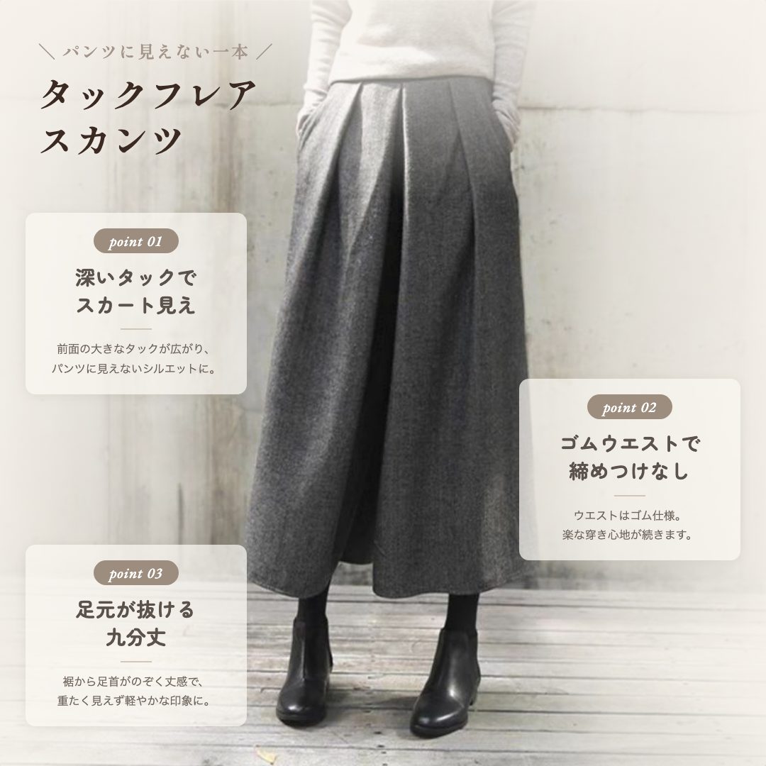 骨格ウェーブ ミモレ丈Aライン・タックフレアスカンツ