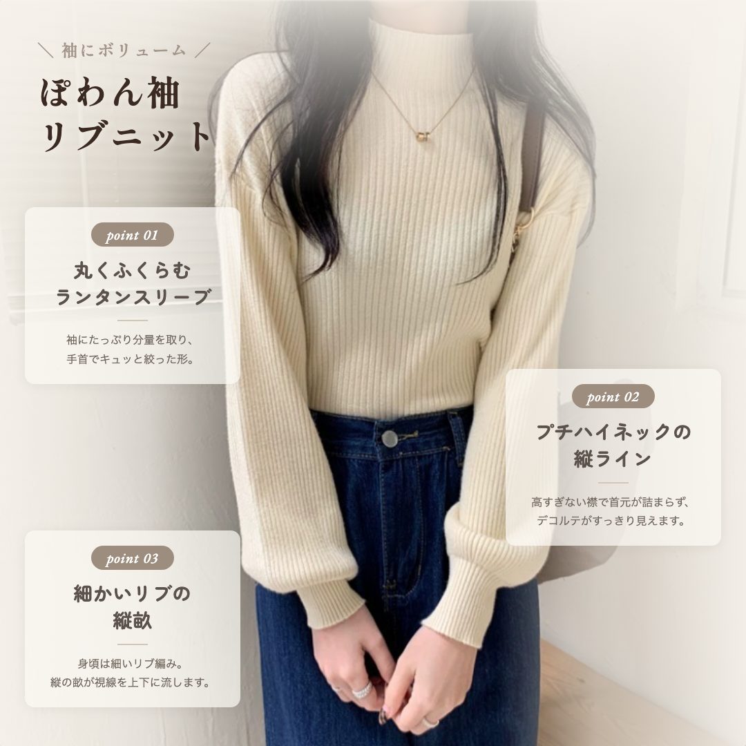 骨格ウェーブ ぽわん袖 ハイネック リブニット セーター