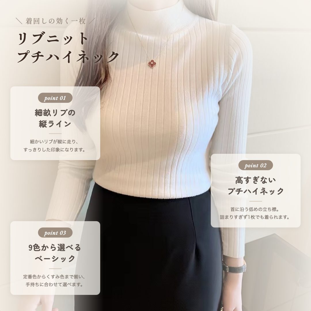 骨格ウェーブ 着回し抜群 プチハイネック リブニット トップス