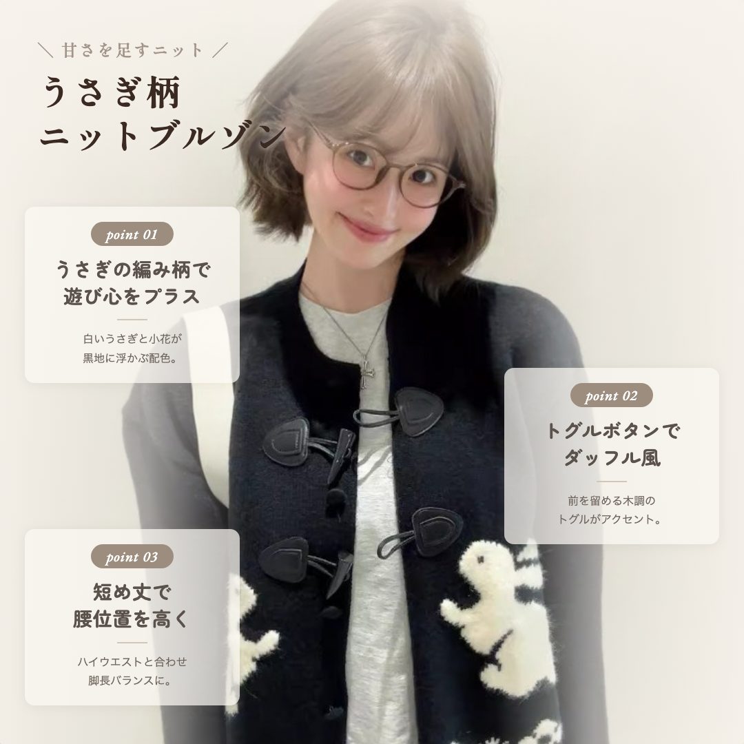 骨格ウェーブ うさぎ柄 ダッフル風 ニットブルゾン