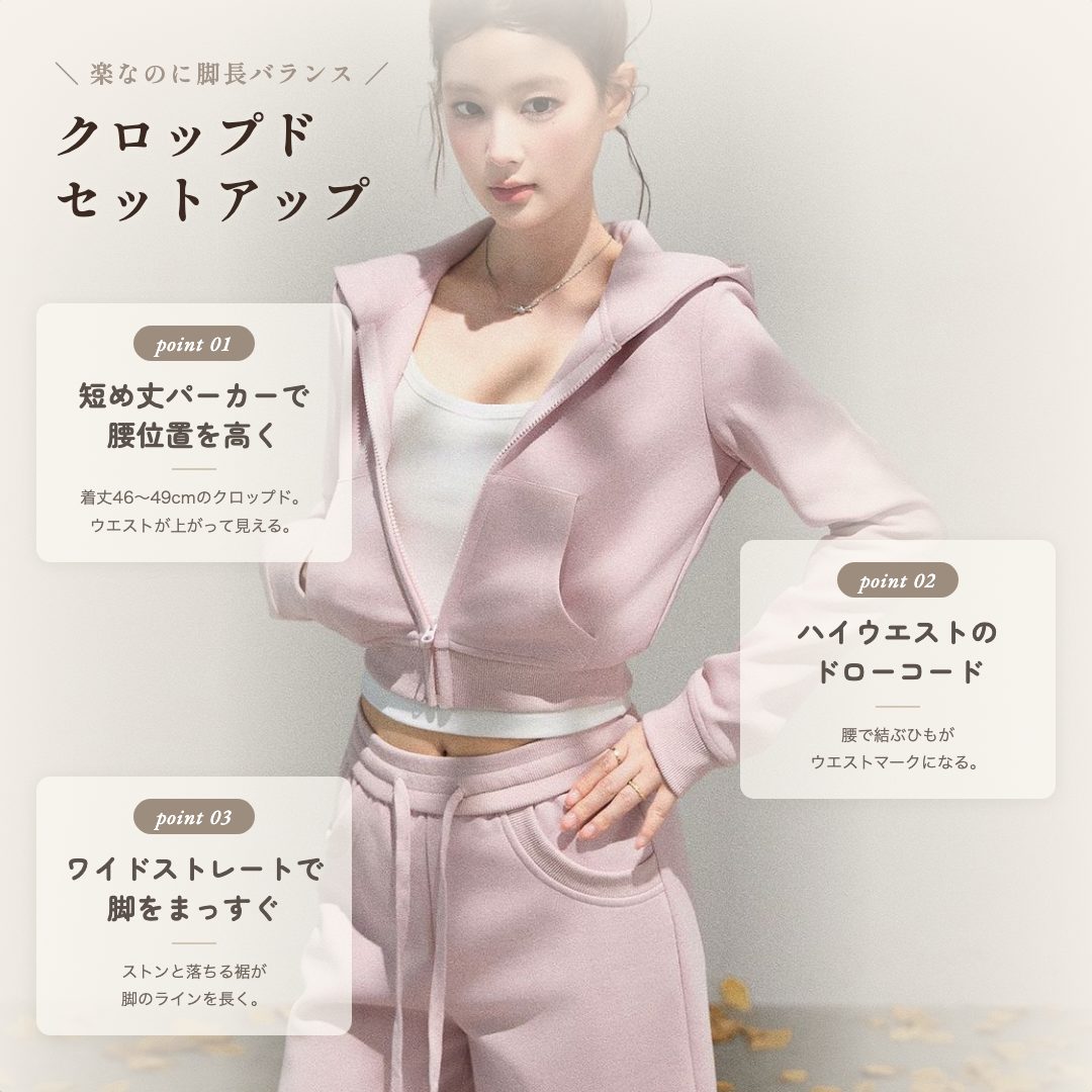 骨格ウェーブ クロップドパーカー＆ハイウエストパンツ セットアップ