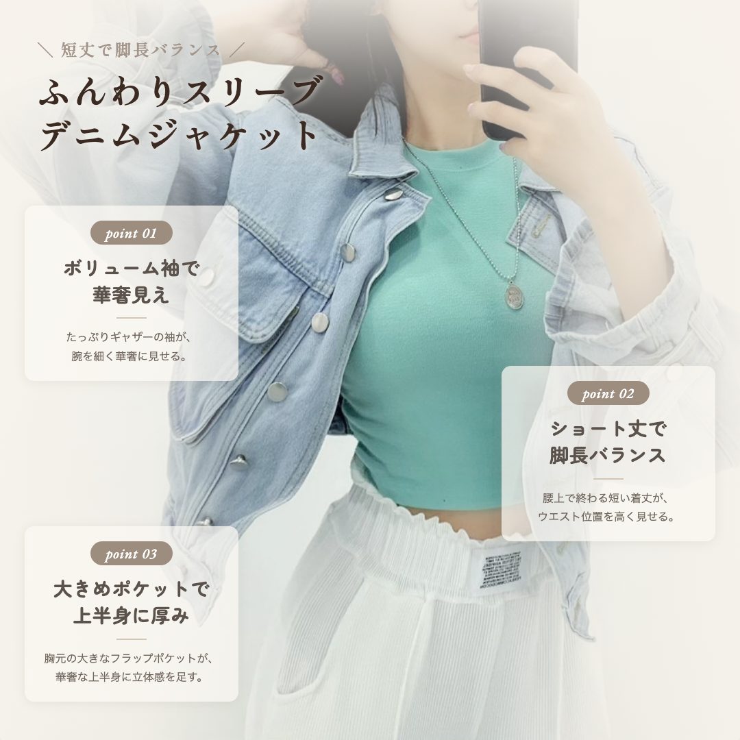 骨格ウェーブ ふんわりスリーブ ショート丈デニムジャケット