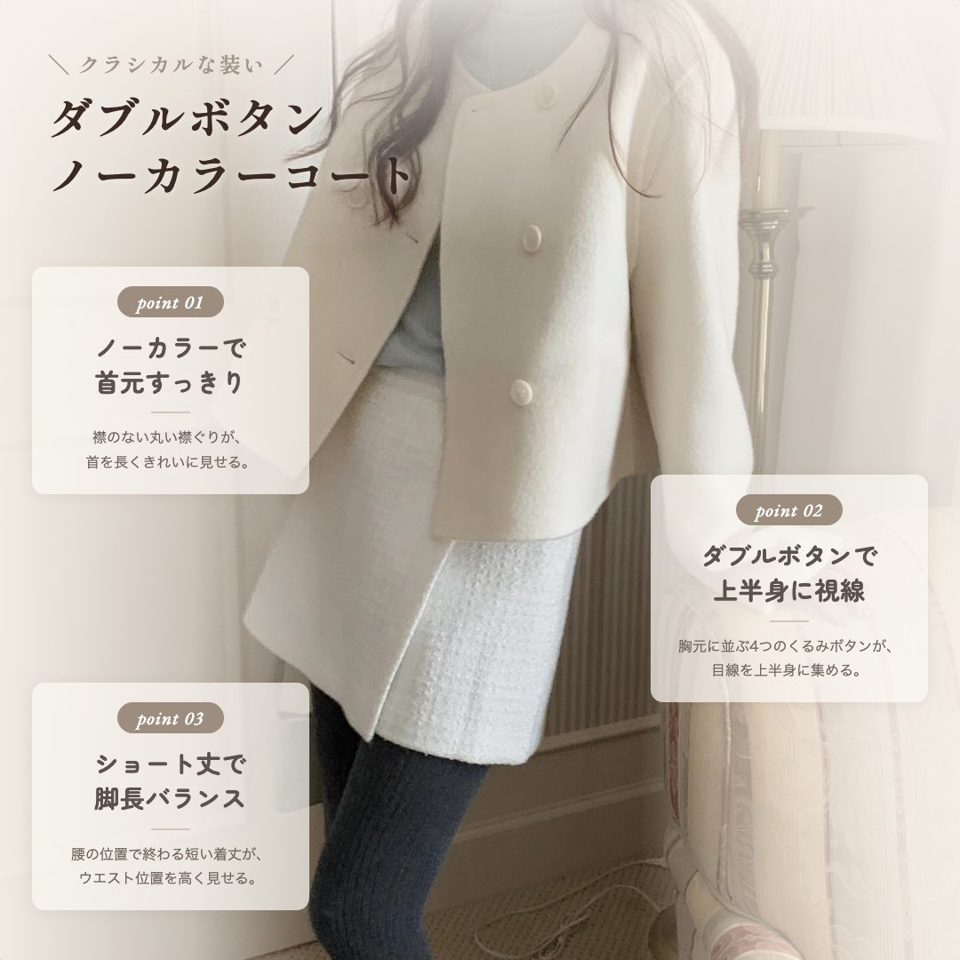 骨格ウェーブ クラシカル ダブルボタン ノーカラーショートコート