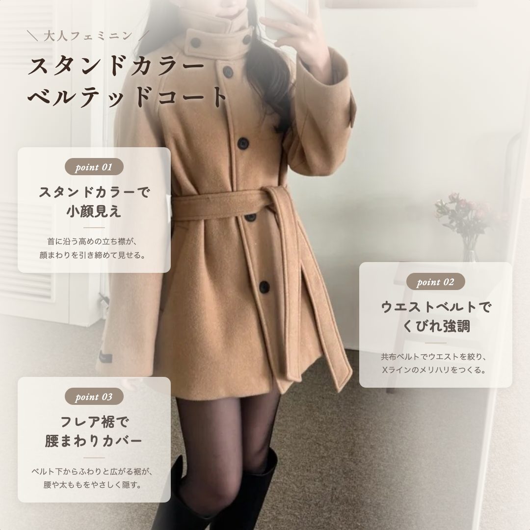 骨格ウェーブ スタンドカラー フェミニンコート