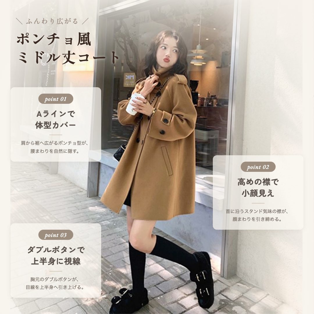 骨格ウェーブ ふんわり広がる ポンチョ風ミドル丈コート