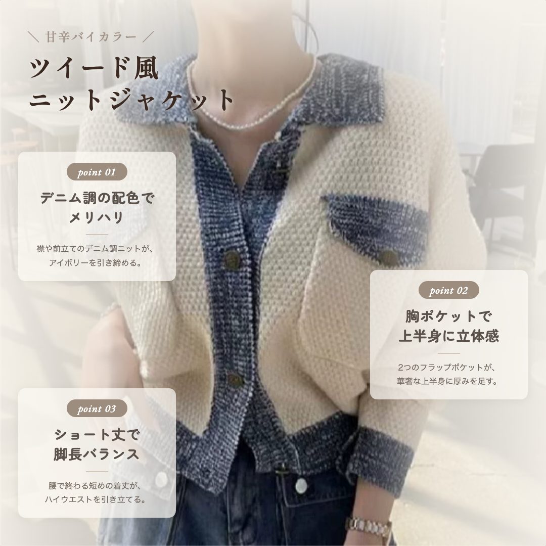 骨格ウェーブ ツイード風 バイカラーニットジャケット