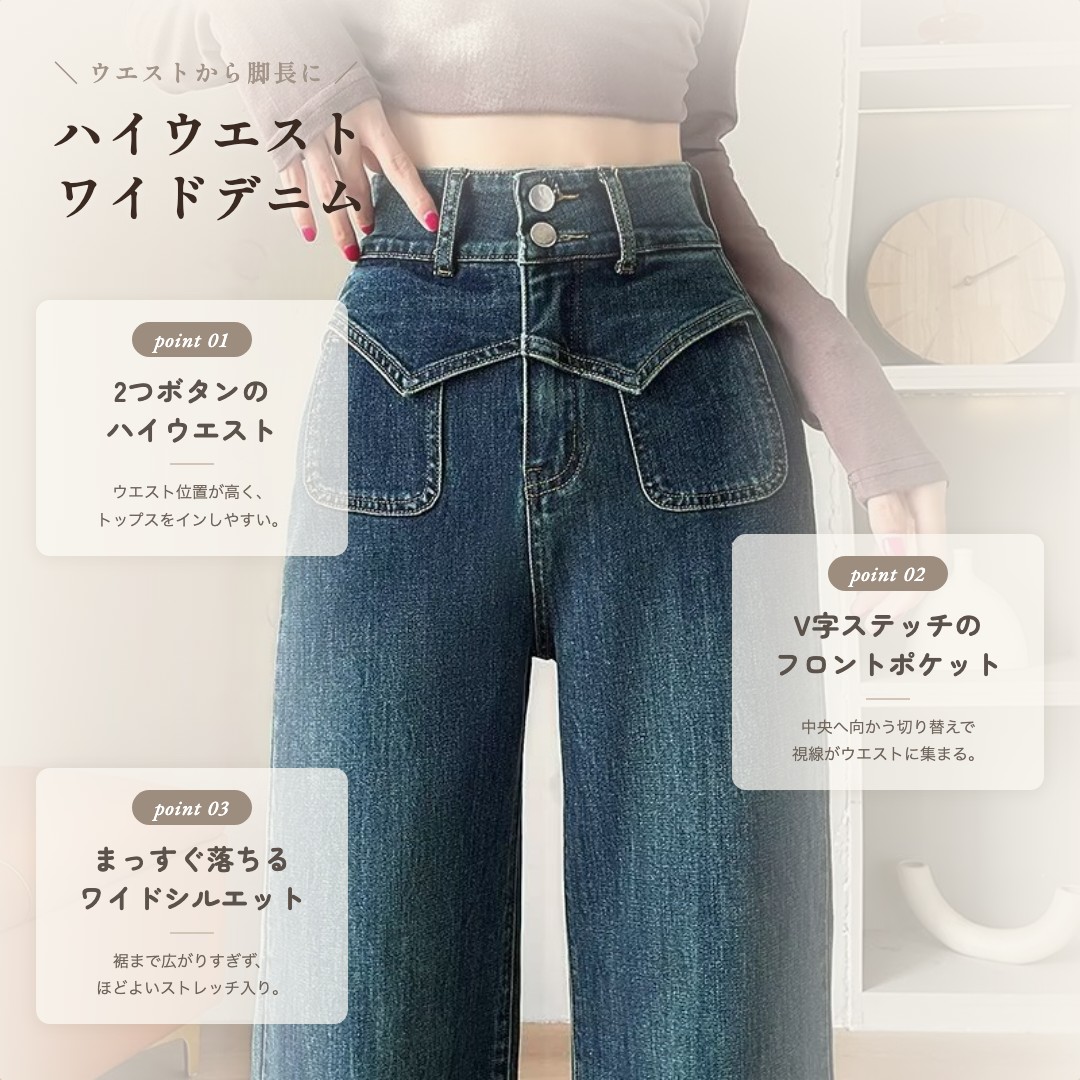 骨格ウェーブ くびれ強調ステッチ ハイウエスト ワイドデニム