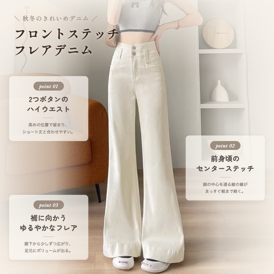 骨格ウェーブ フロントステッチ 美脚ワイドジーンズ