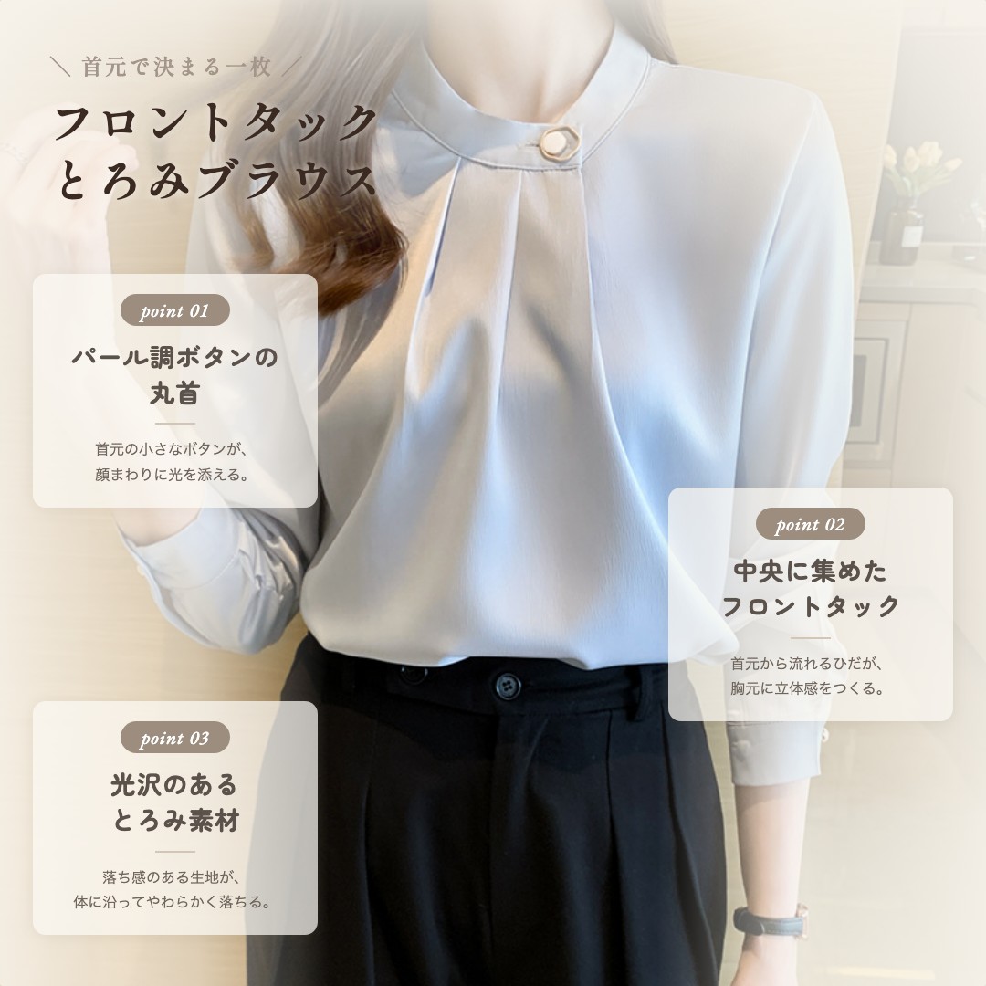 骨格ウェーブ フロントタック 上品とろみブラウス