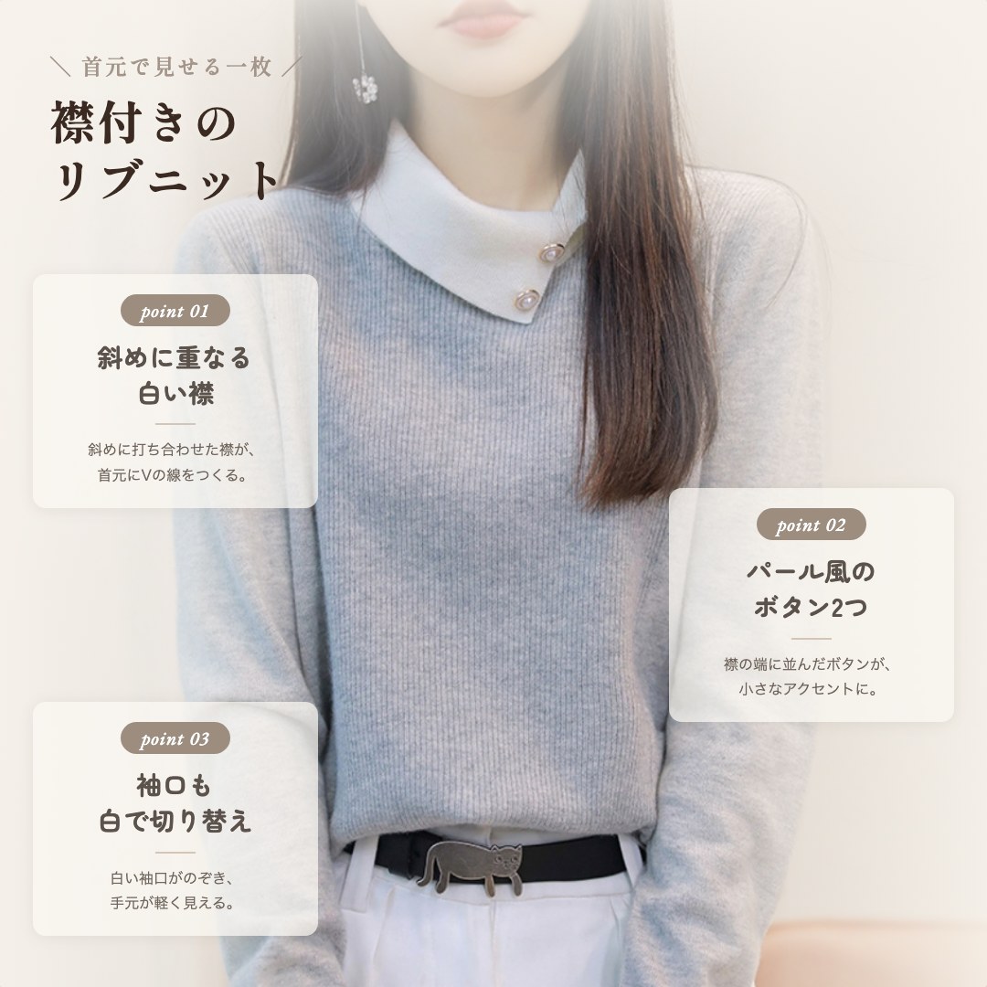 骨格ウェーブ 大人可愛い 襟付きデザイン フェミニンニット