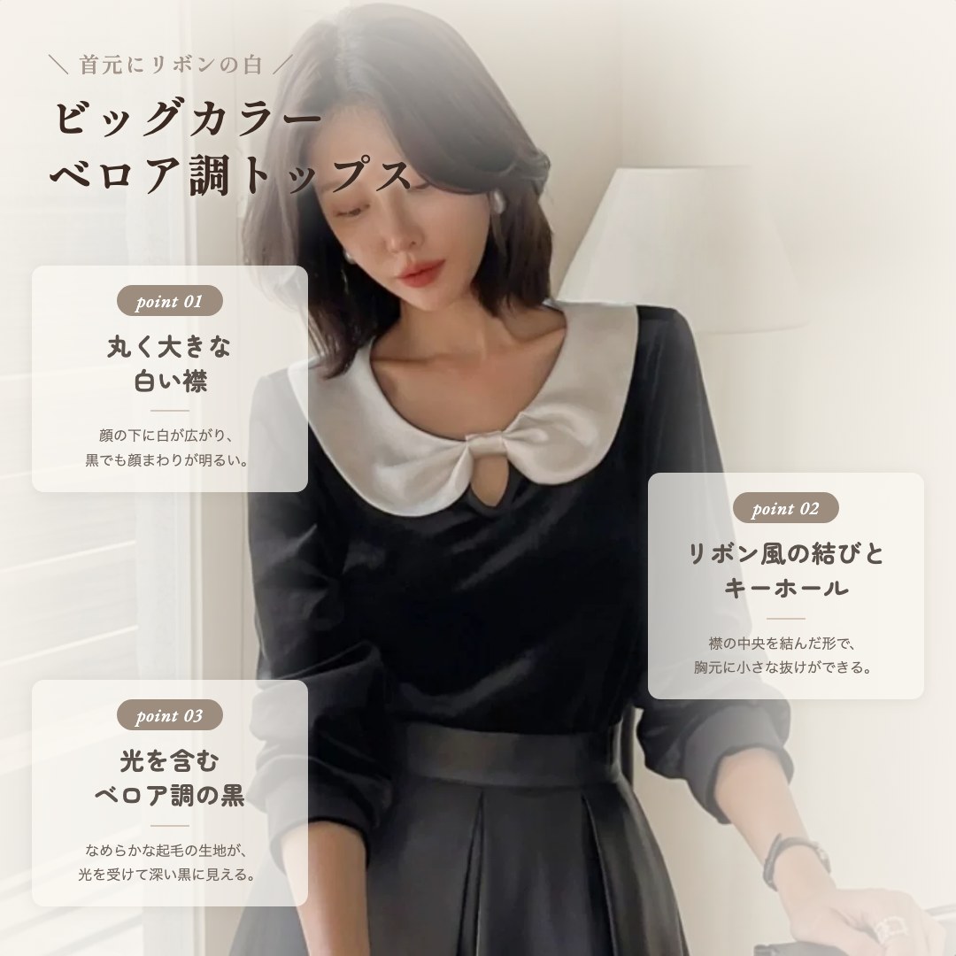 骨格ウェーブ リボン風ビッグカラー ベロア調トップス