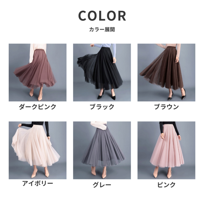 骨格ウェーブ 美シルエット ロングチュールスカート